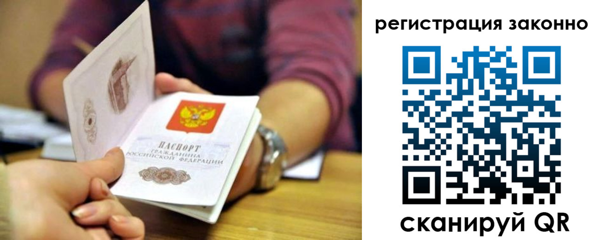 прописка для работы в Стрежевом
