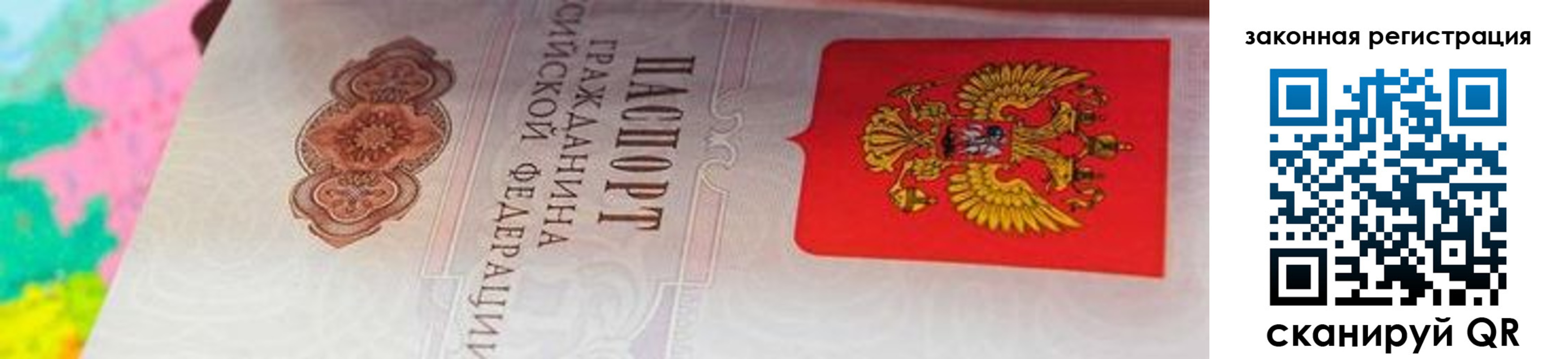 прописка для работы в Стрежевом